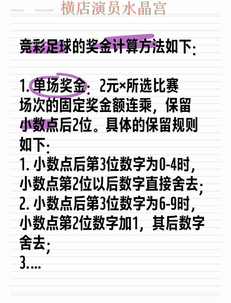 世界杯投注常见问题一次说清技巧总结