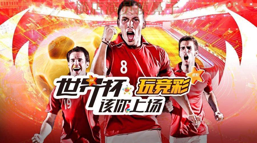 世界杯官方信息背景下的世界杯投注平台合集盘点与直播入口直播解析