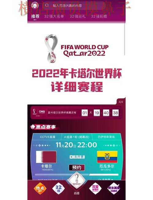 FIFA World Cup 2026来临，世界杯买球网站平台排行+直播与平台选择解析
